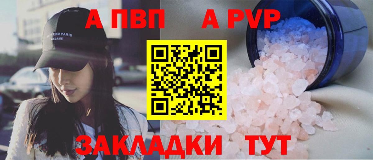 А ПВП СК  APVP мука  Вход с VPN  Кемерово  Alpha PVP СК 