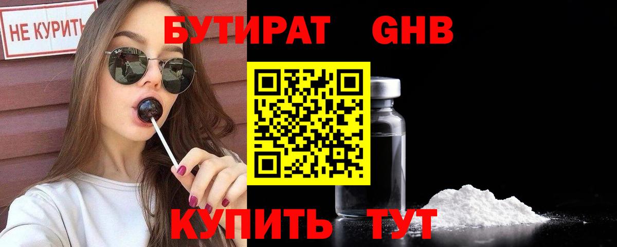 БУТИРАТ жидкий экстази  Вход с VPN  Кемерово 