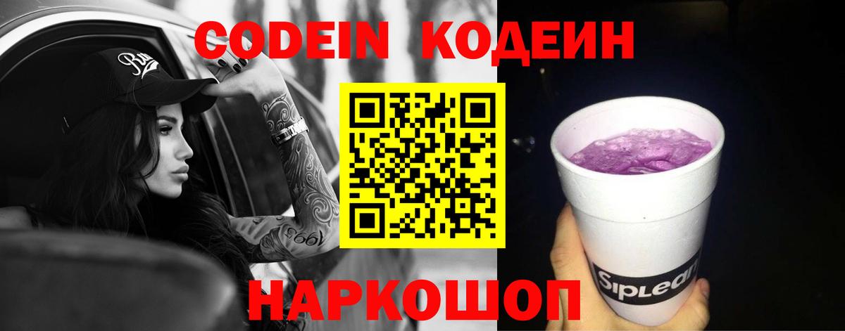 Кодеиновый сироп Lean напиток Lean (лин)  Вход с VPN  Codein напиток Lean (лин)  Кемерово 