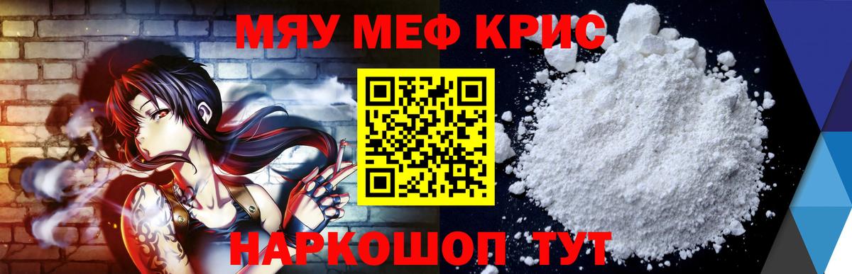 МЯУ-МЯУ 4 MMC  МЕФ кристаллы  Кемерово  Вход с VPN 