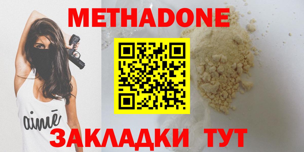 Кемерово  МЕТАДОН мёд  Вход с VPN 